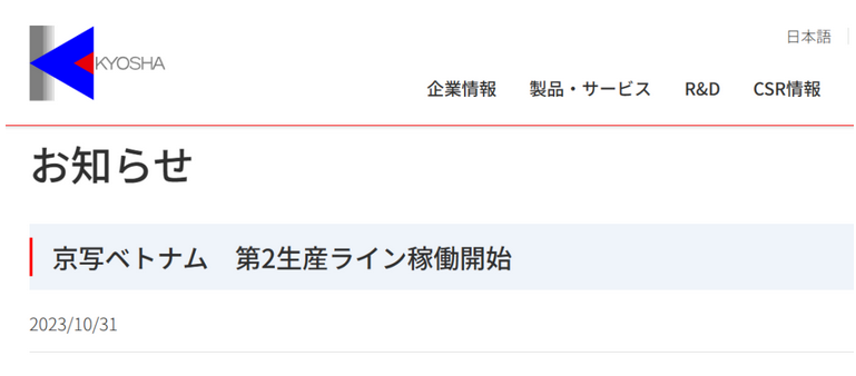 產(chǎn)能翻倍！PCB大企越南工廠擴產(chǎn)項目投產(chǎn)