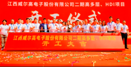 剛剛！江西這家PCB企業(yè)二期項目開工大吉