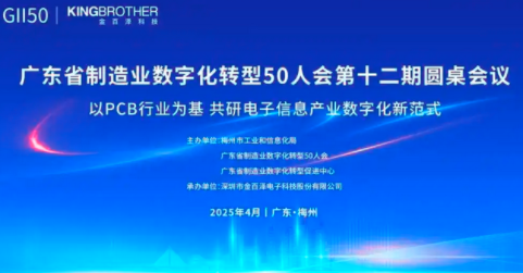 AI技術(shù)引發(fā)PCB行業(yè)“變革” 共研電子信息產(chǎn)業(yè)數(shù)字化新范式