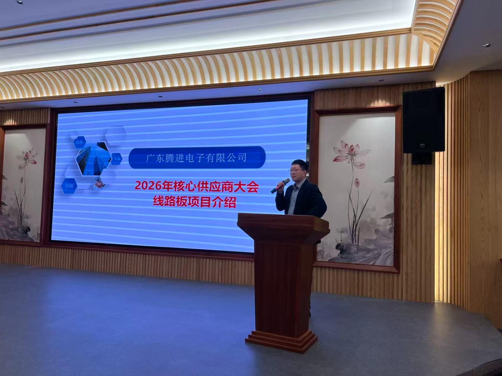 供应商大会-林总裁发言.jpg