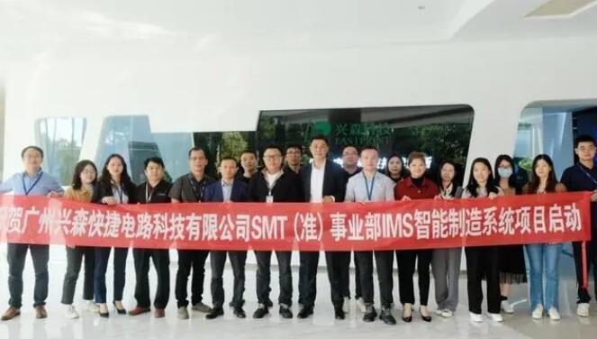 PCB行業(yè)龍頭興森科技再次牽手盤古信息，躍進數(shù)字化轉(zhuǎn)型新征程