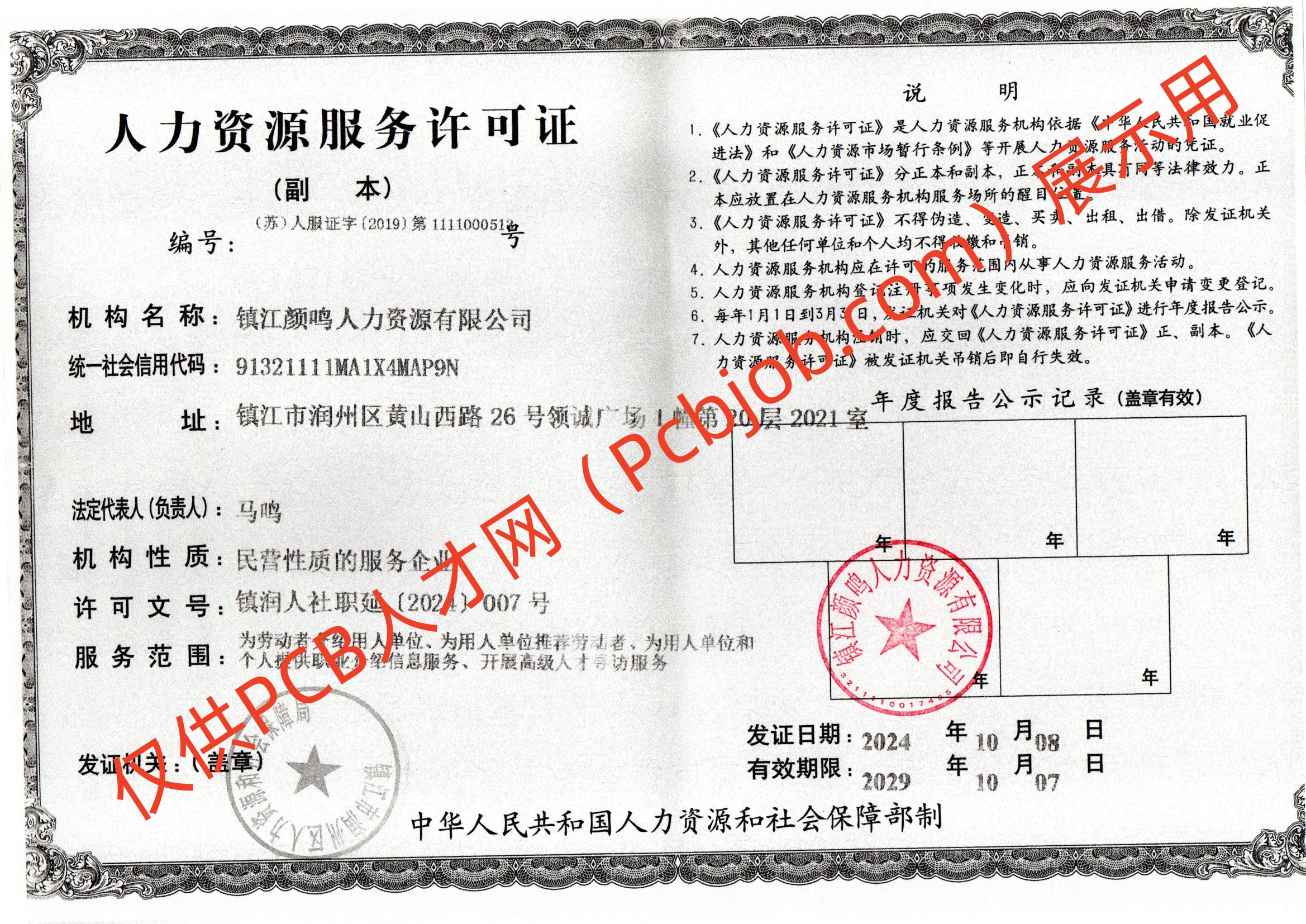 人力资源许可证盖章扫描_副本.jpg